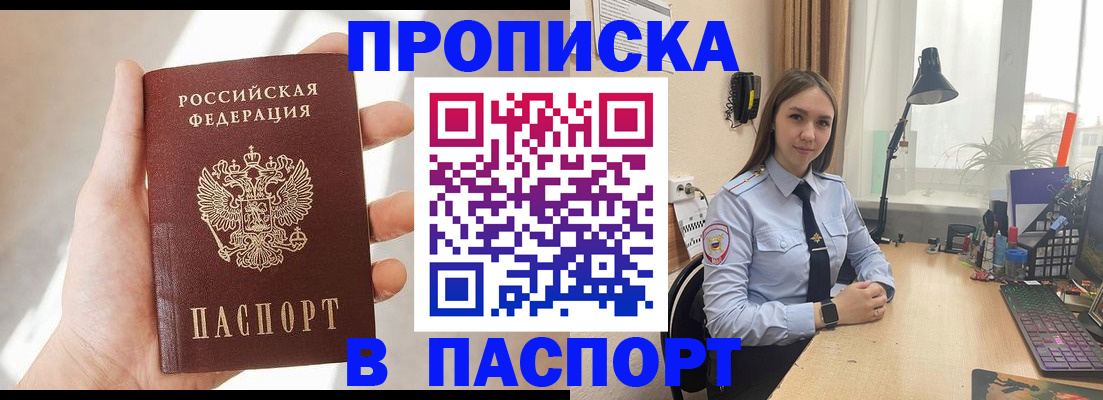 прописка гарантия в Карабаново